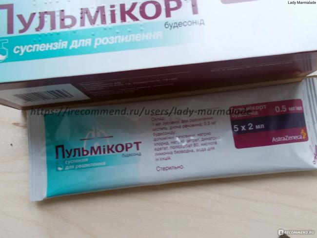 Пульмикорт – инструкция, применение ингаляций для детей, цена, отзывы