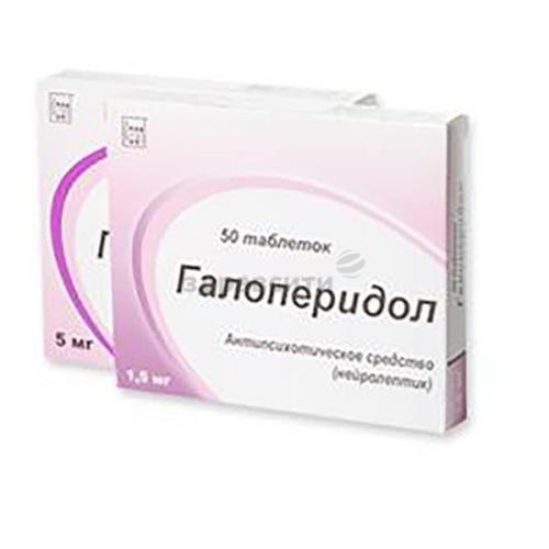 Галоперидол