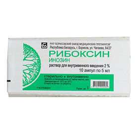 Инъекции рибоксина