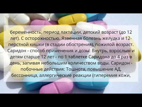 "саридон": инструкция по применению. отзывы, цены, показания