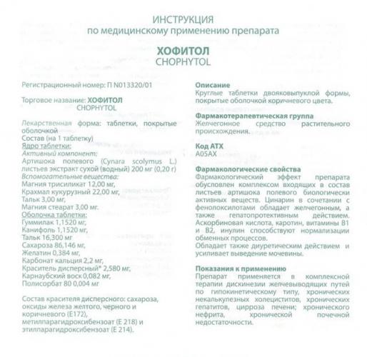 Хофитол