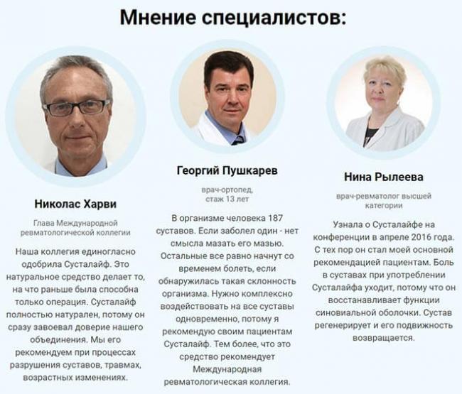 Sustalife лечение, восстановление и профилактика болезней опорно-двигательного аппарата