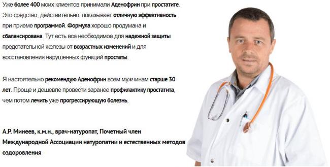 Аденофрин – стимулятор половой активности и лекарство при простатите