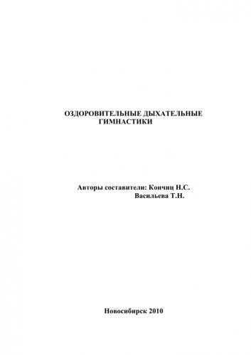 Комплекс дыхательных упражнений при бронхиальной астме