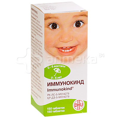 Иммунокинд