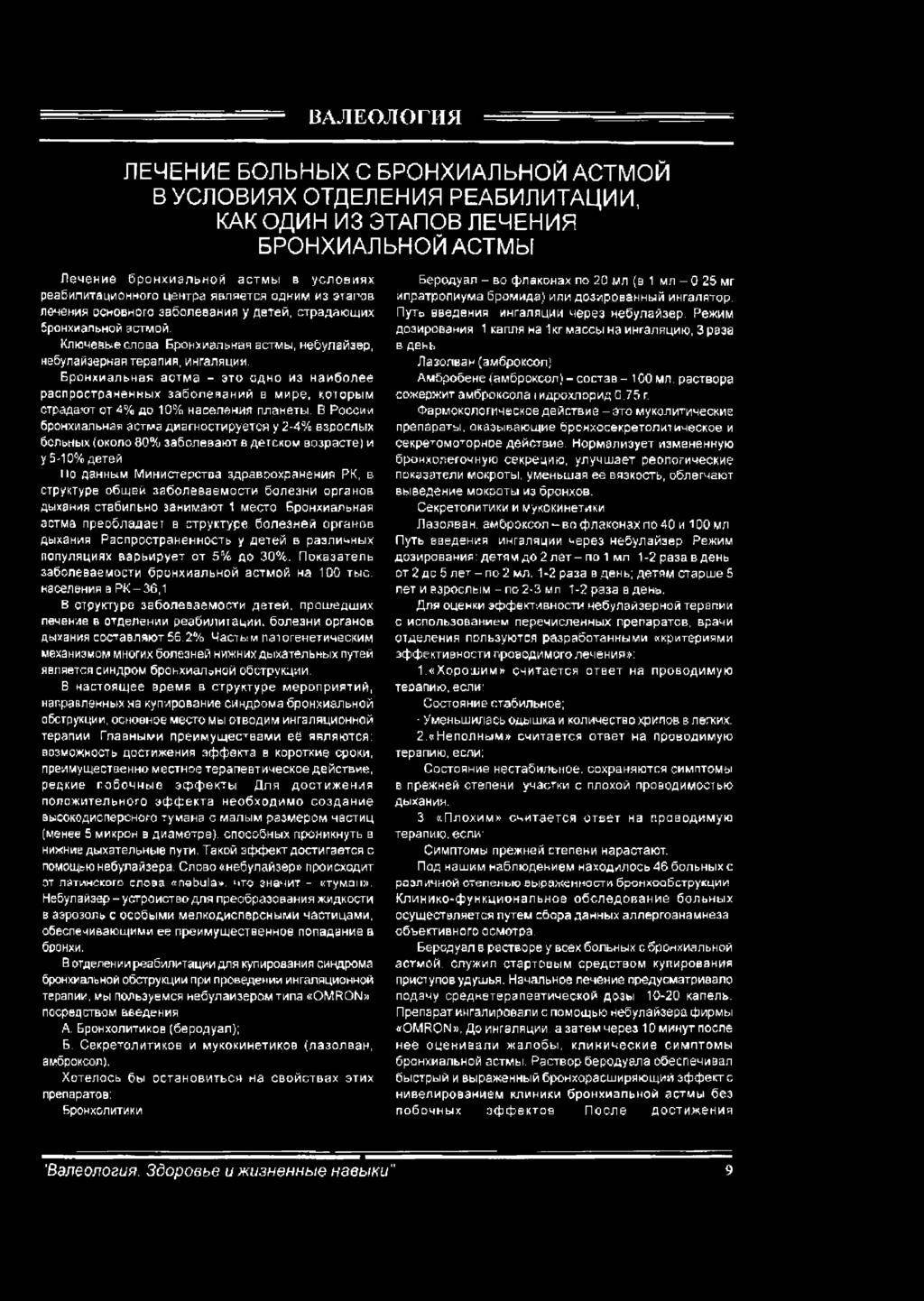 Передаётся ли астма по наследству?