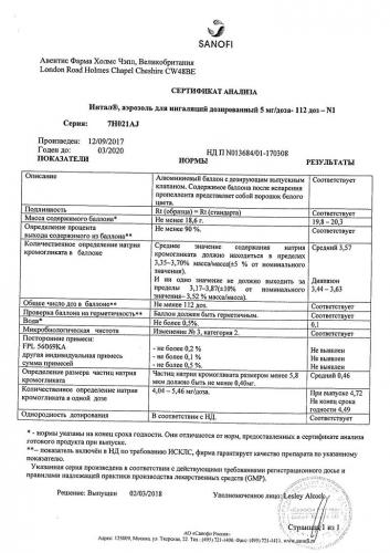 Интал – капсулы, раствор