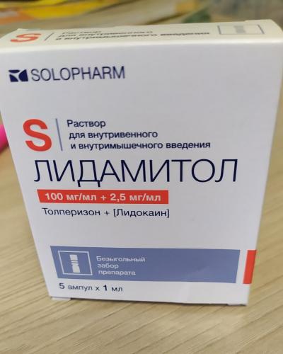 Лидамитол
