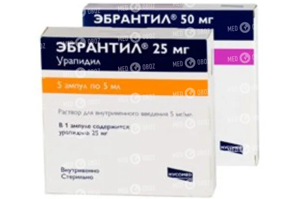 Эбрантил (урапидил)