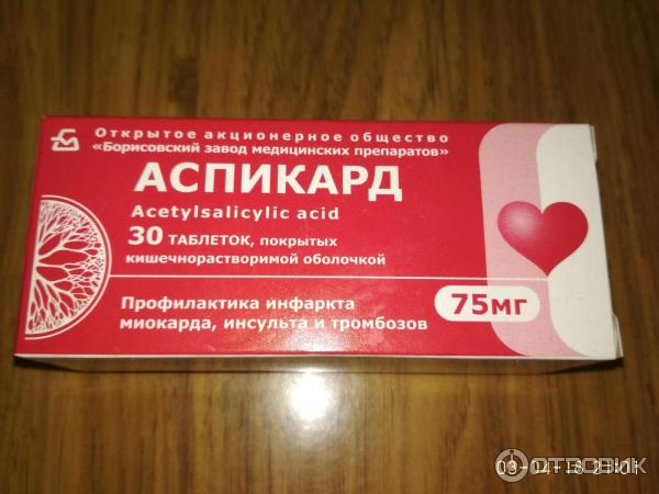 Аспекард – инструкция, показания, способ применения