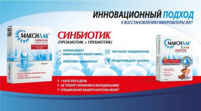Нормоспектрум и нормоспектрум форте отличия