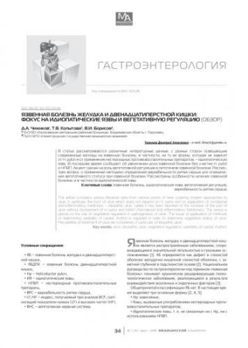 Язвенная болезнь двенадцатиперстной кишки - симптомы и лечение