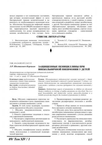 Как лечить пневмонию в домашних условиях у детей – можно ли вылечить дома