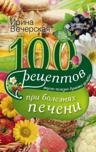 Диета при циррозе печени
