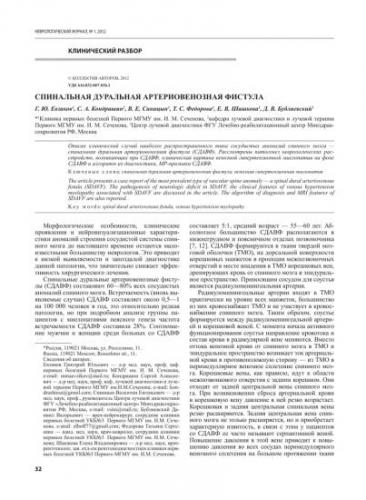 Дуральная артериовенозная фистула