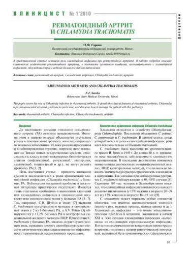 Интерпретация результатов исследований на антитела к бактерии chlamydia pneumoniae