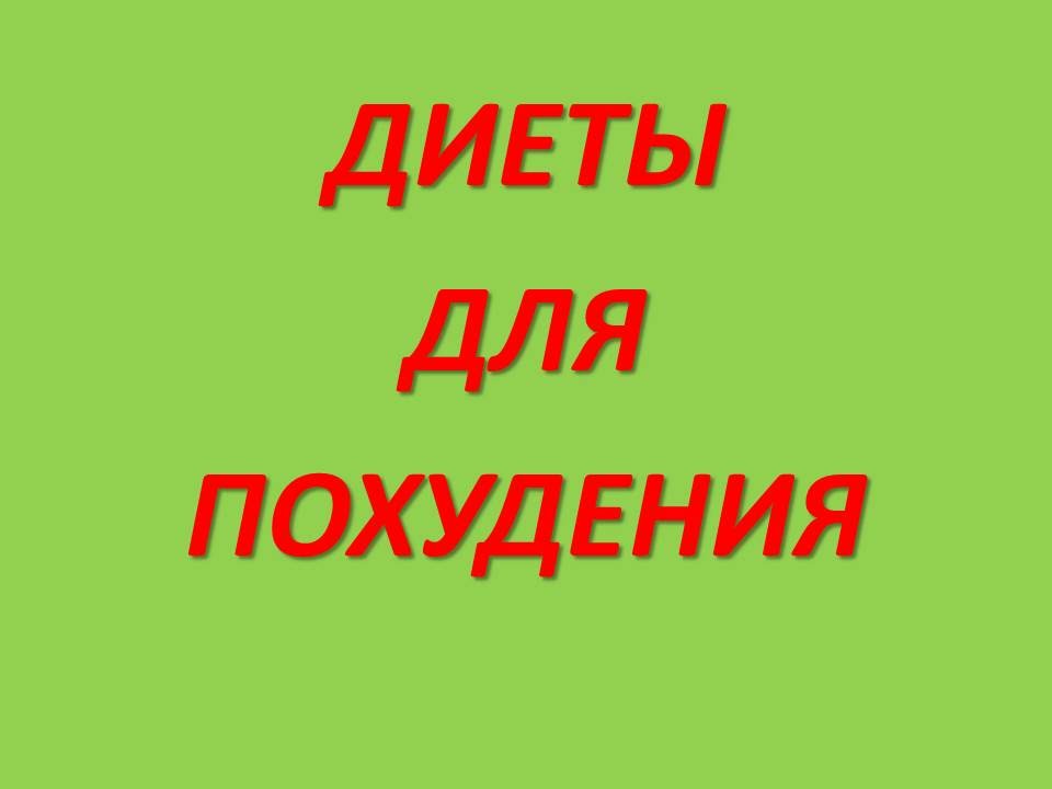 Очищающая тибетская диета для быстрого похудения
