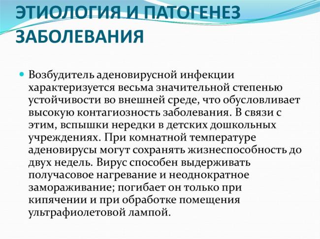Аденовирусная инфекция у детей: причины, симптомы, лечение, осложнения