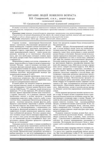 Особенности питания пожилых людей