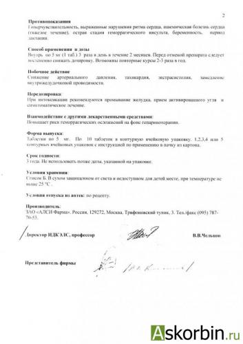 Орто-гинест