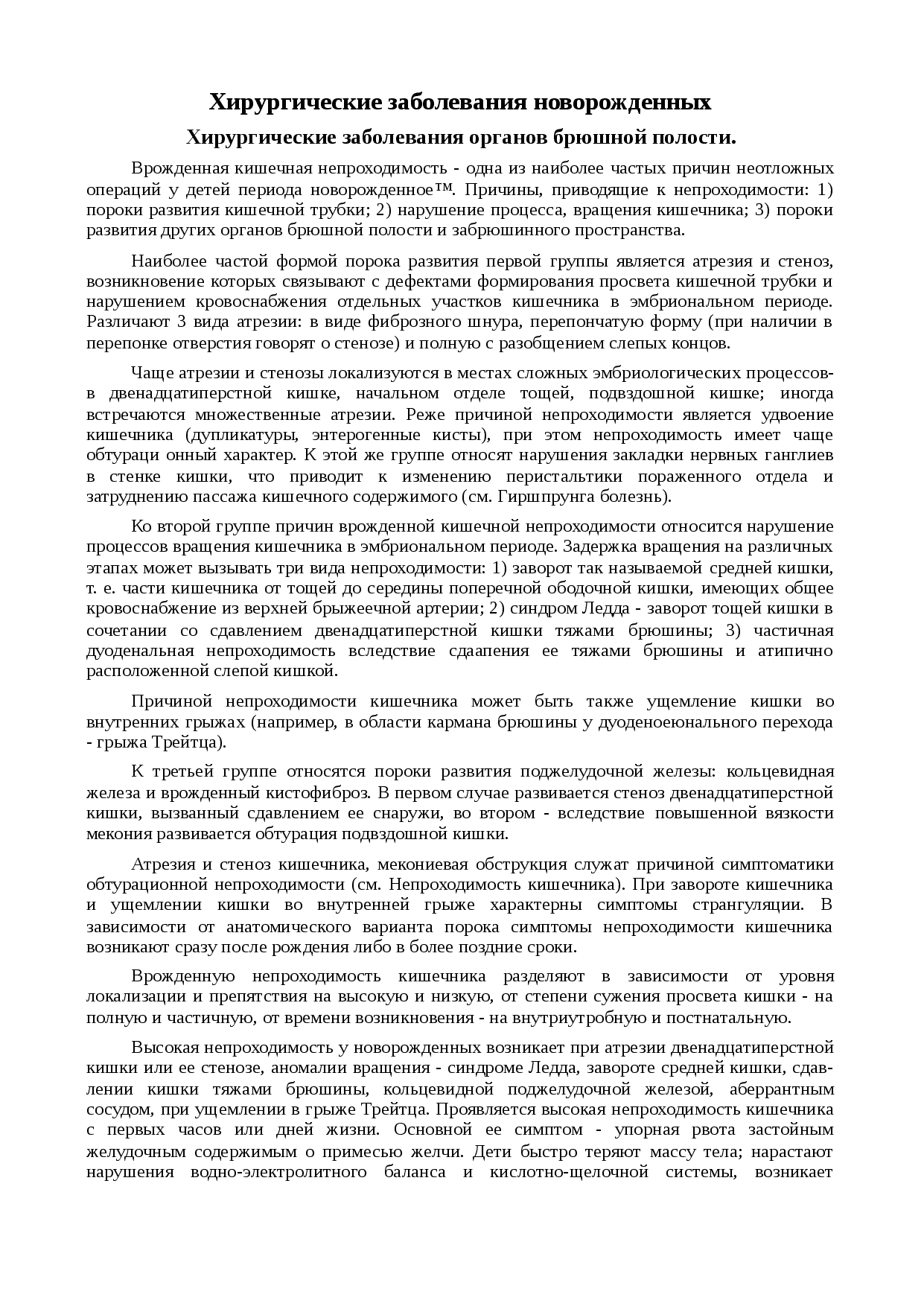 Симптомы и первые признаки заворота кишок у взрослых и детей: особенности лечения