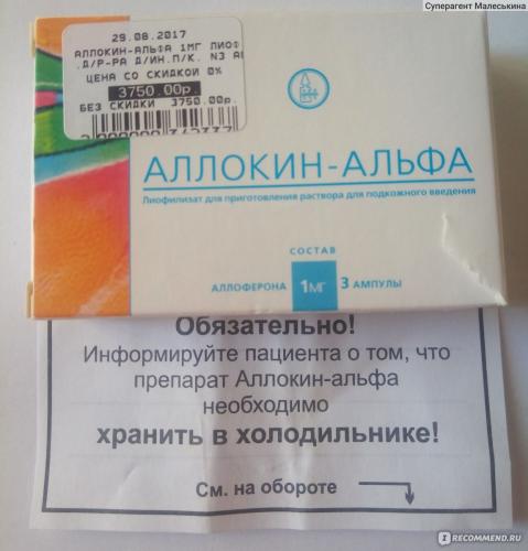Аллокин-альфа