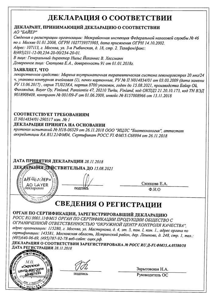 Вмс «мирена»