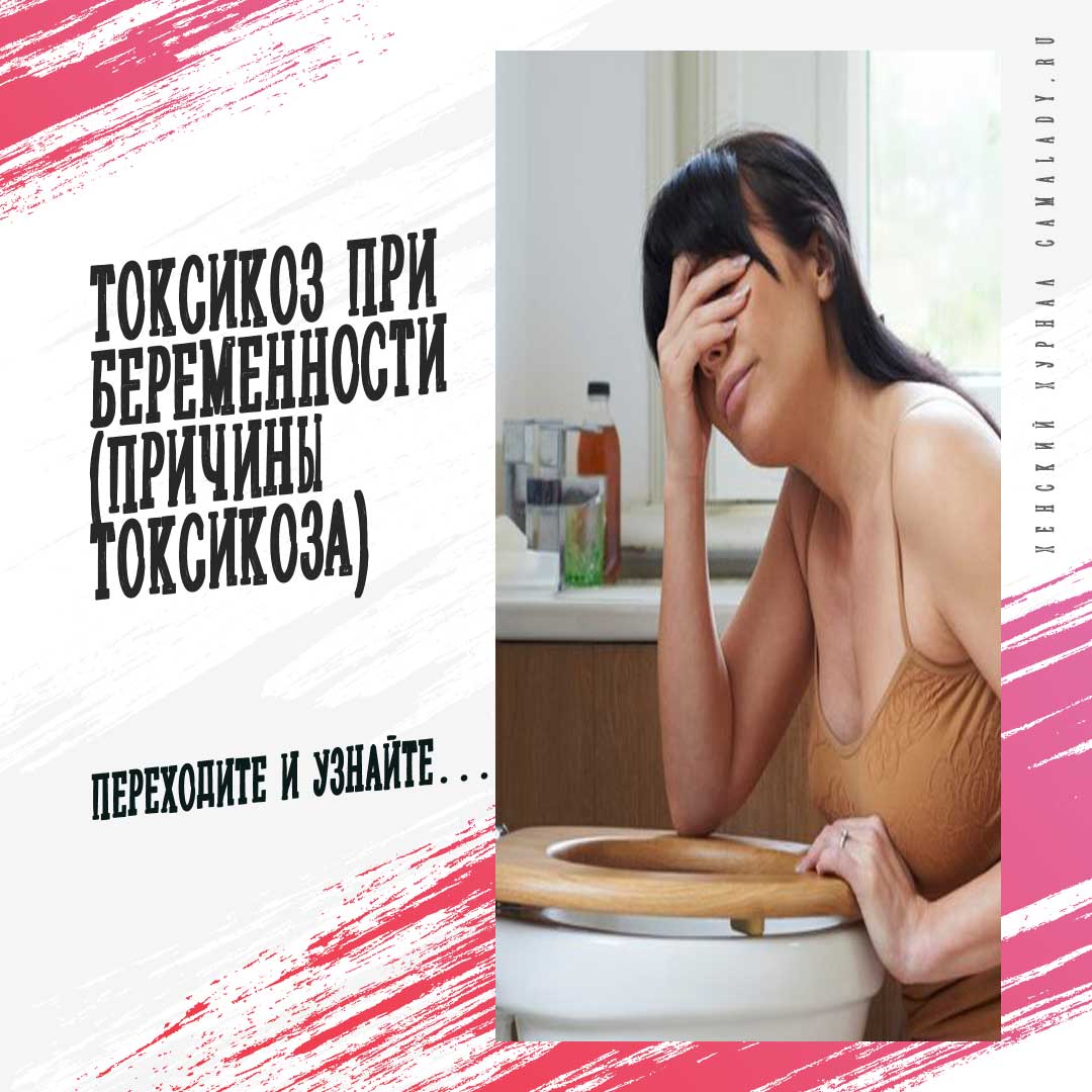 Про токсикоз