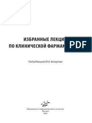 Инструкция по применению и дозировки цефиксима для взрослых и детей, аналоги