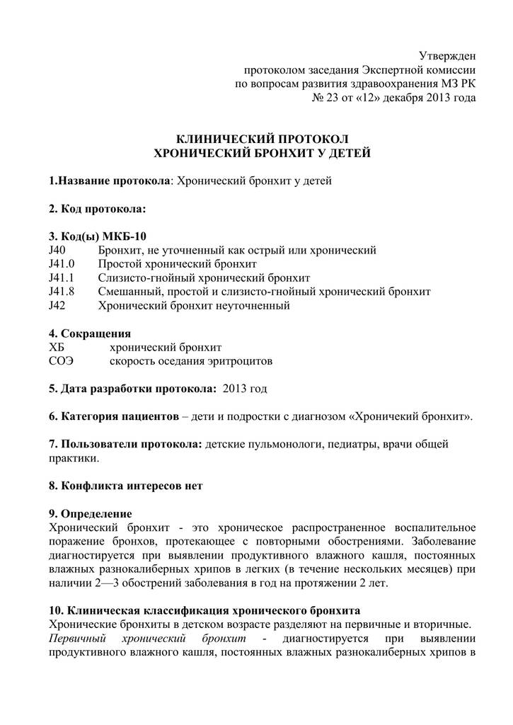 Как не заболеть обструктивным бронхитом — симптомы и лечение у взрослых