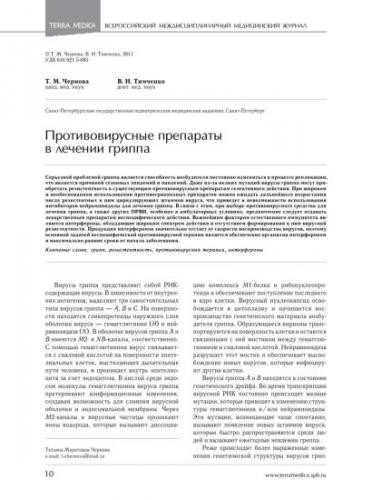 Разновидности, механизм воздействия и принципы лечения вирусных инфекций