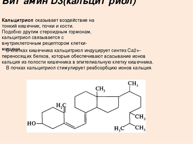 Тирео-вит эффективный регулятор нарушений функции щитовидной железы и кальциевого обмена. роль тиреоидных гормонов в регуляции обмена кальция