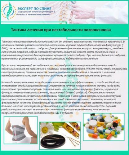 Нестабильность поясничного отдела позвоночника симптомы лечение