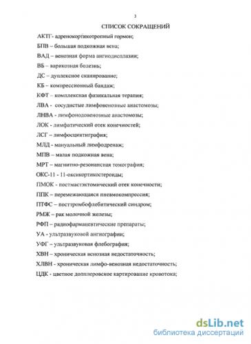 Лимфостаз нижних конечностей: причины, стадии и симптомы, медикаментозное лечение и операции