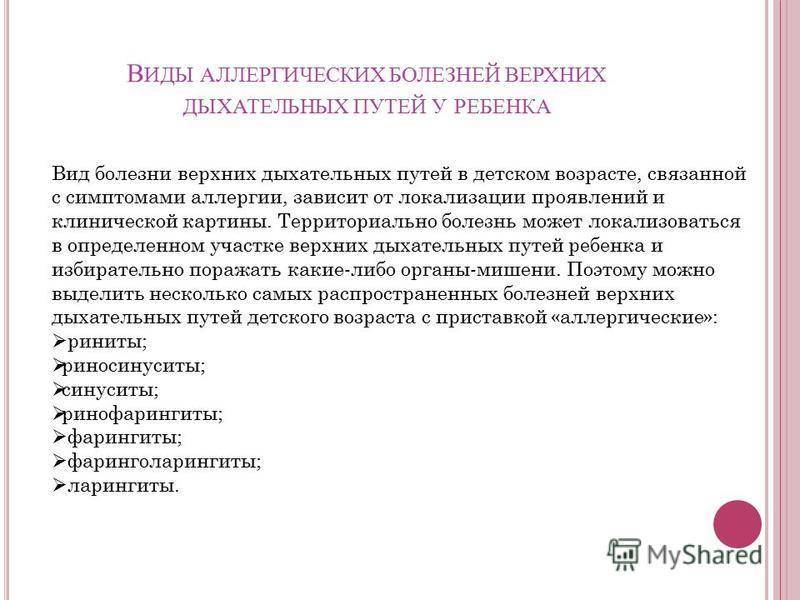 Ринит фарингит ларингит бронхит трахеит