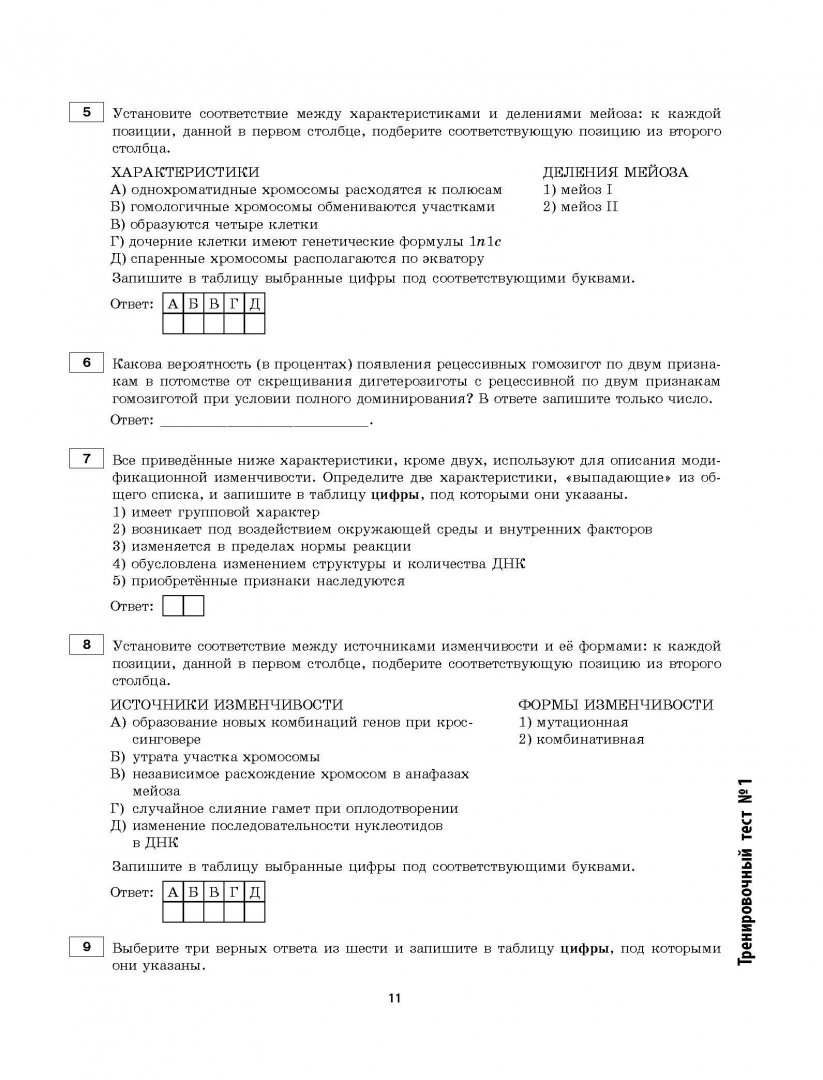 Мутации - биология егэ