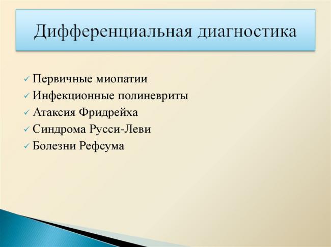 Что такое невральная амиотрофия шарко мари тута