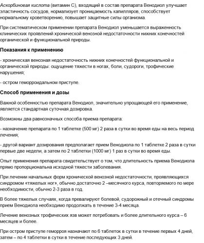 Инструкция по применению препарата венодиол, аналоги (таблетки)