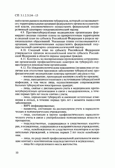 Основные приказы и документы по туберкулезу