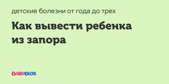Список эффективных и безопасных свеч от запора для грудничков и детей до 6 лет