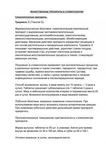 Диметилсульфоксид: инструкция и отзывы о диметилсульфоксиде - применение и описание
