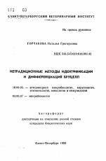 Значение и использование тинкториальных свойств микроорганизмов