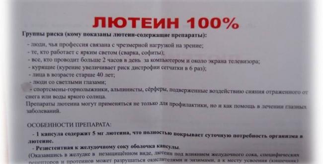 Лютеин инструкция по применению