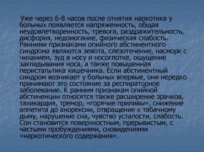 Абстинентный синдром