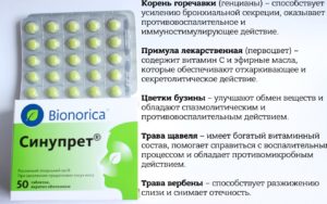 Синупрет при гайморите