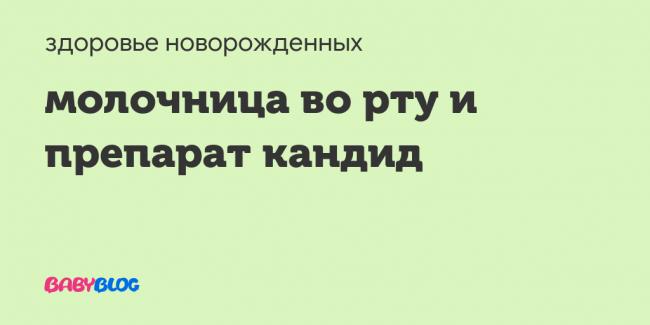 Кандид – инструкция по применению для детей, показания, форма выпуска, аналоги и цена