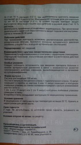 Сульфокамфокаин повышает или понижает давление. сульфокамфокаин для собак: описание и инструкция по применению