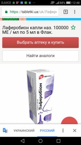 «лаферобион» в ампулах: инструкция. «лаферобион» в ампулах как разводить?