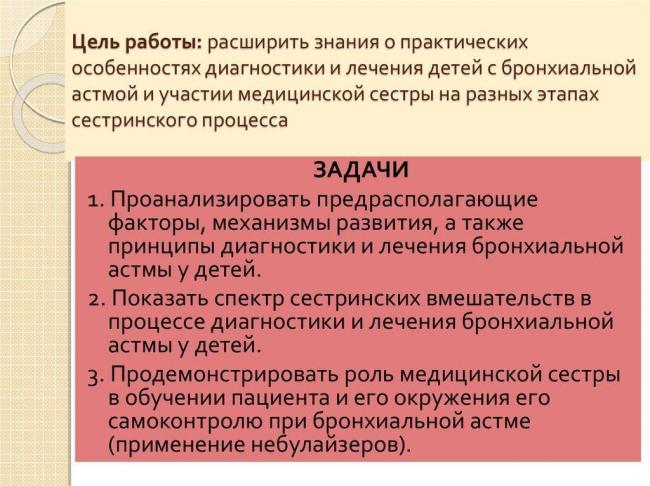 Бронхиальная астма у детей: формы, виды, причины, симптомы и лечение