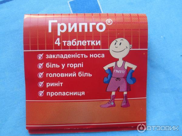 Грипго